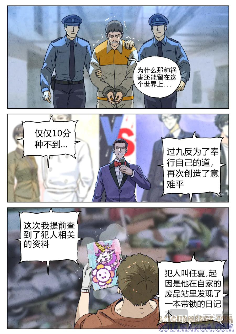 第六六话 黑种草籽千层土豆（四） 第5页