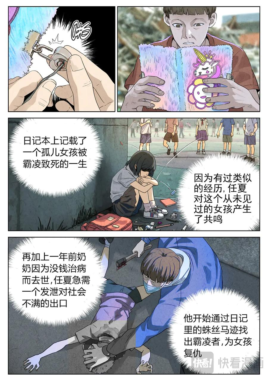 第六六话 黑种草籽千层土豆（四） 第6页