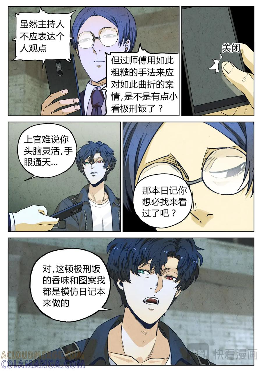 第六六话 黑种草籽千层土豆（四） 第7页