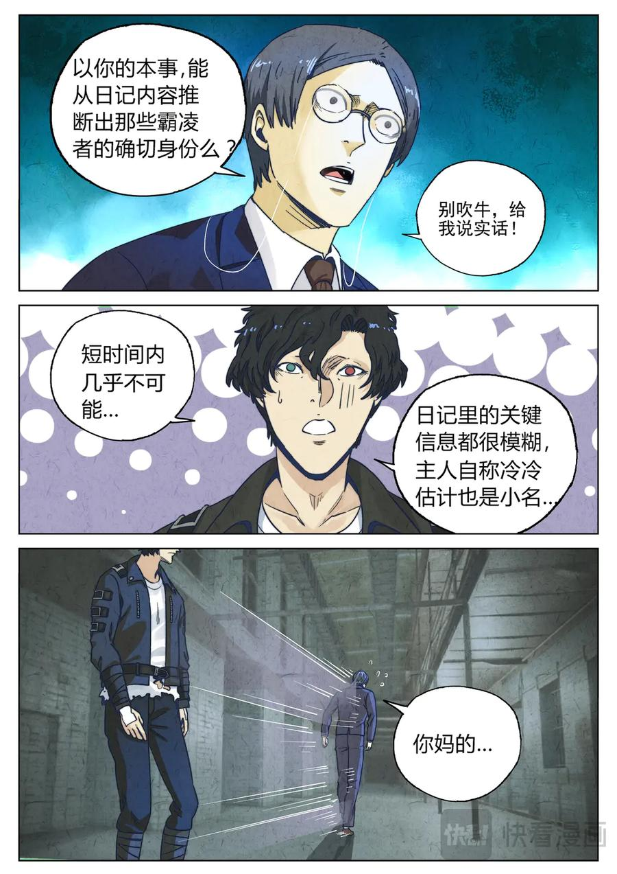 第六六话 黑种草籽千层土豆（四） 第8页