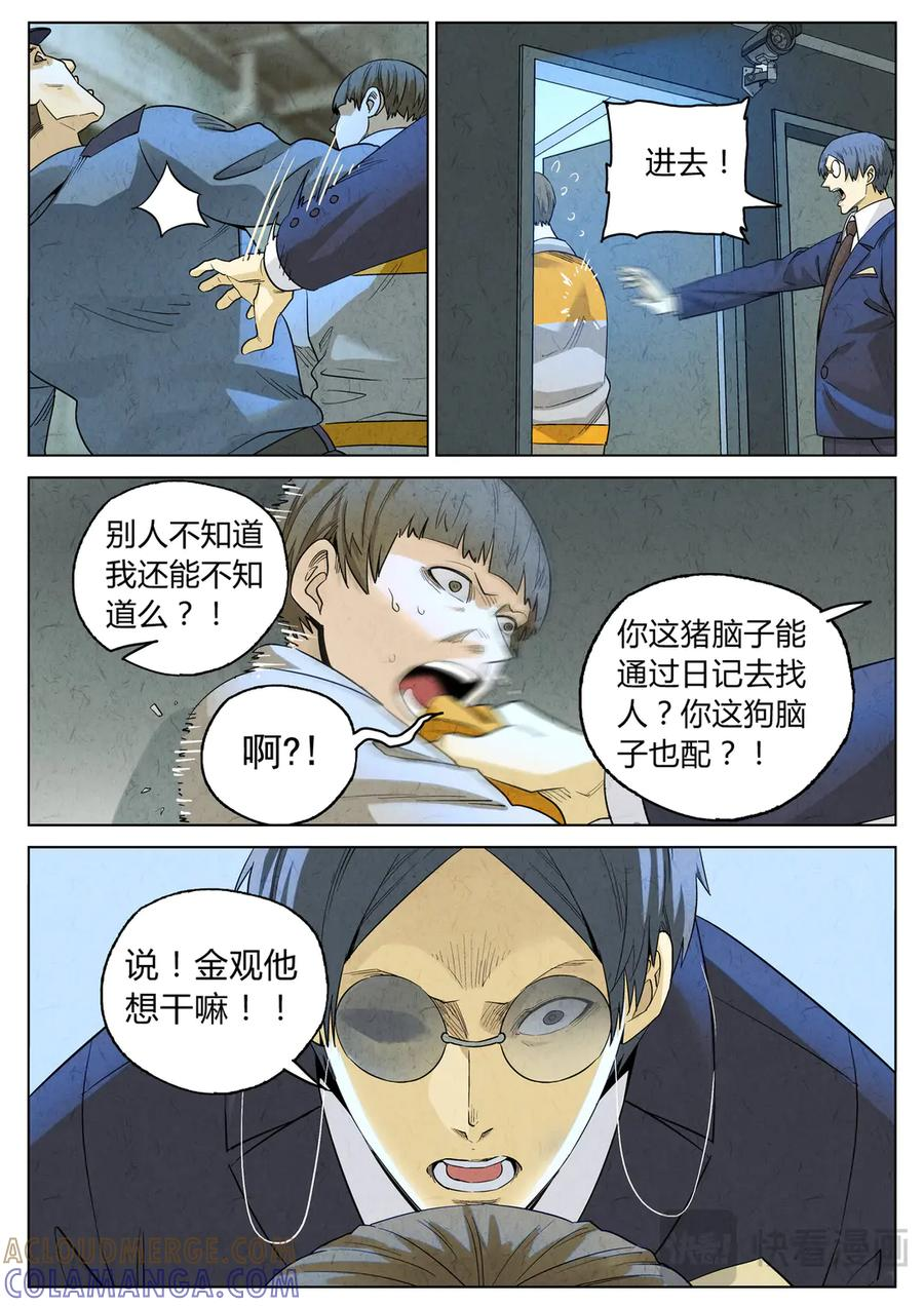 第六六话 黑种草籽千层土豆（四） 第9页