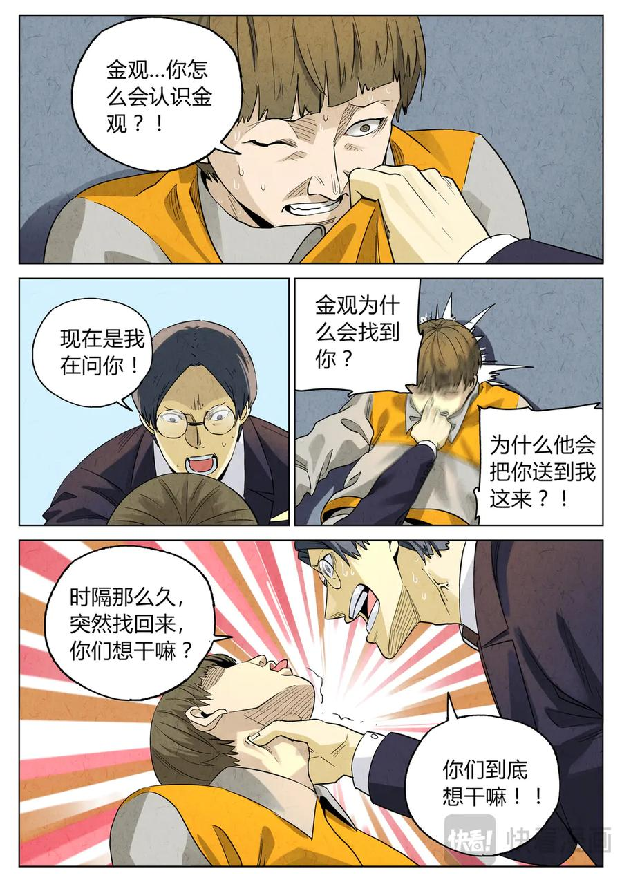 第六六话 黑种草籽千层土豆（四） 第10页