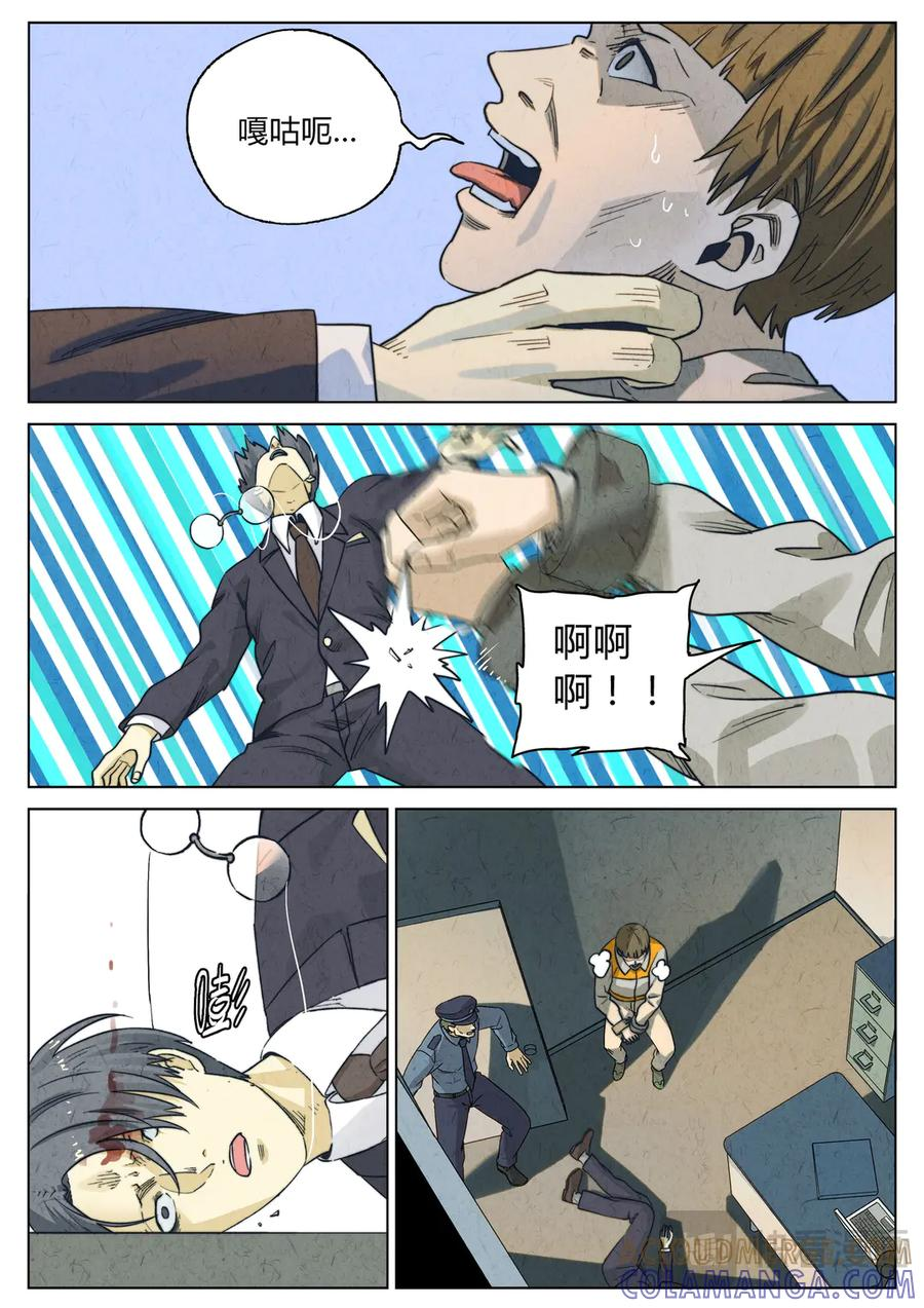 第六六话 黑种草籽千层土豆（四） 第11页