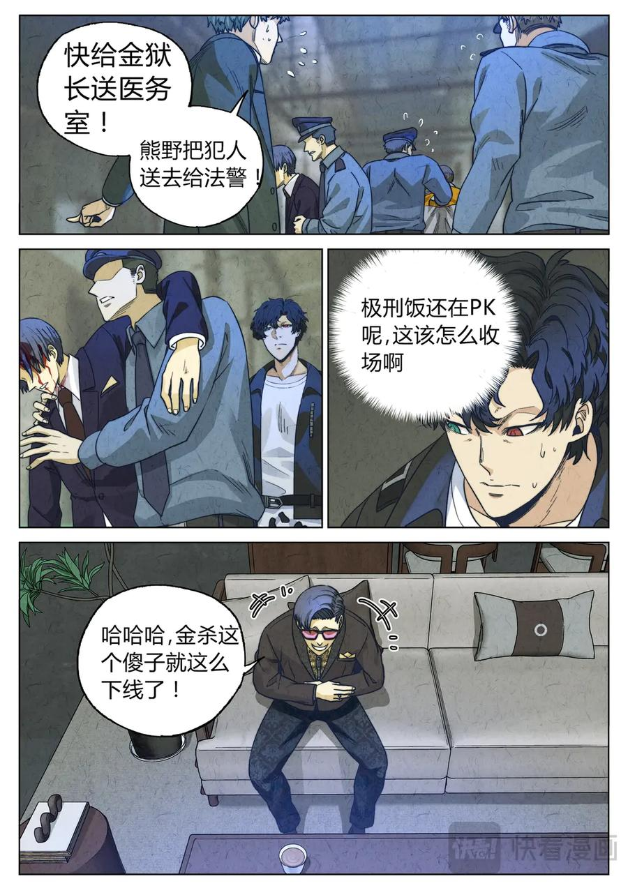 第六六话 黑种草籽千层土豆（四） 第12页