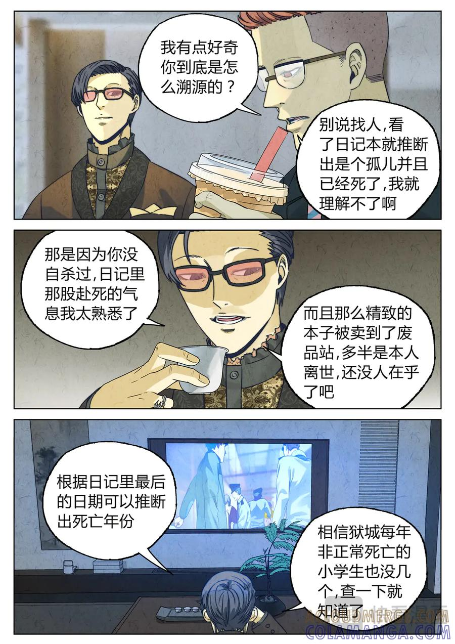 第六六话 黑种草籽千层土豆（四） 第13页