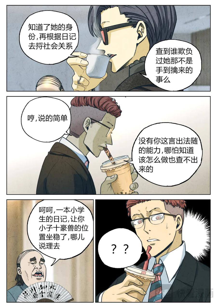 第六六话 黑种草籽千层土豆（四） 第14页