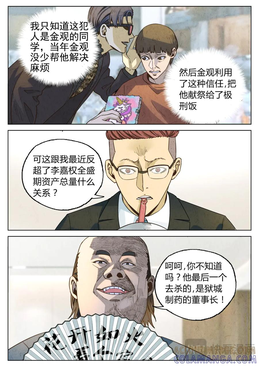 第六六话 黑种草籽千层土豆（四） 第15页