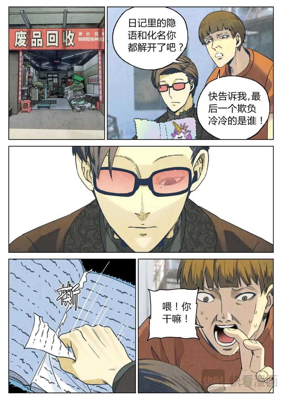 第六六话 黑种草籽千层土豆（四） 第16页