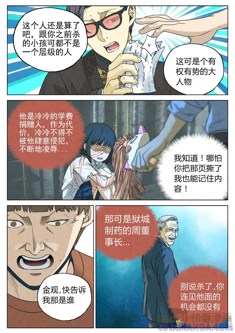 第六六话 黑种草籽千层土豆（四） 第17页