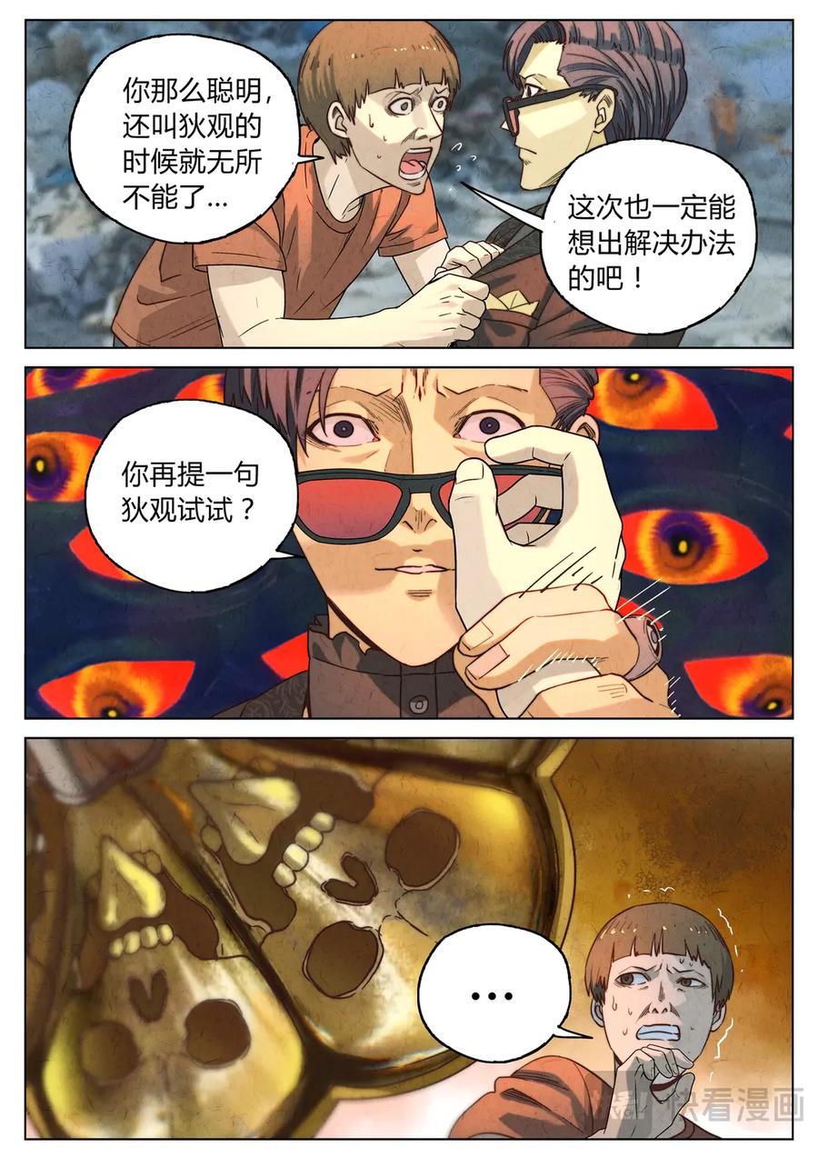 第六六话 黑种草籽千层土豆（四） 第18页