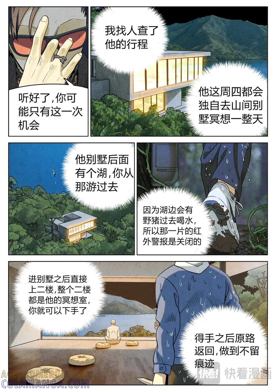 第六六话 黑种草籽千层土豆（四） 第19页