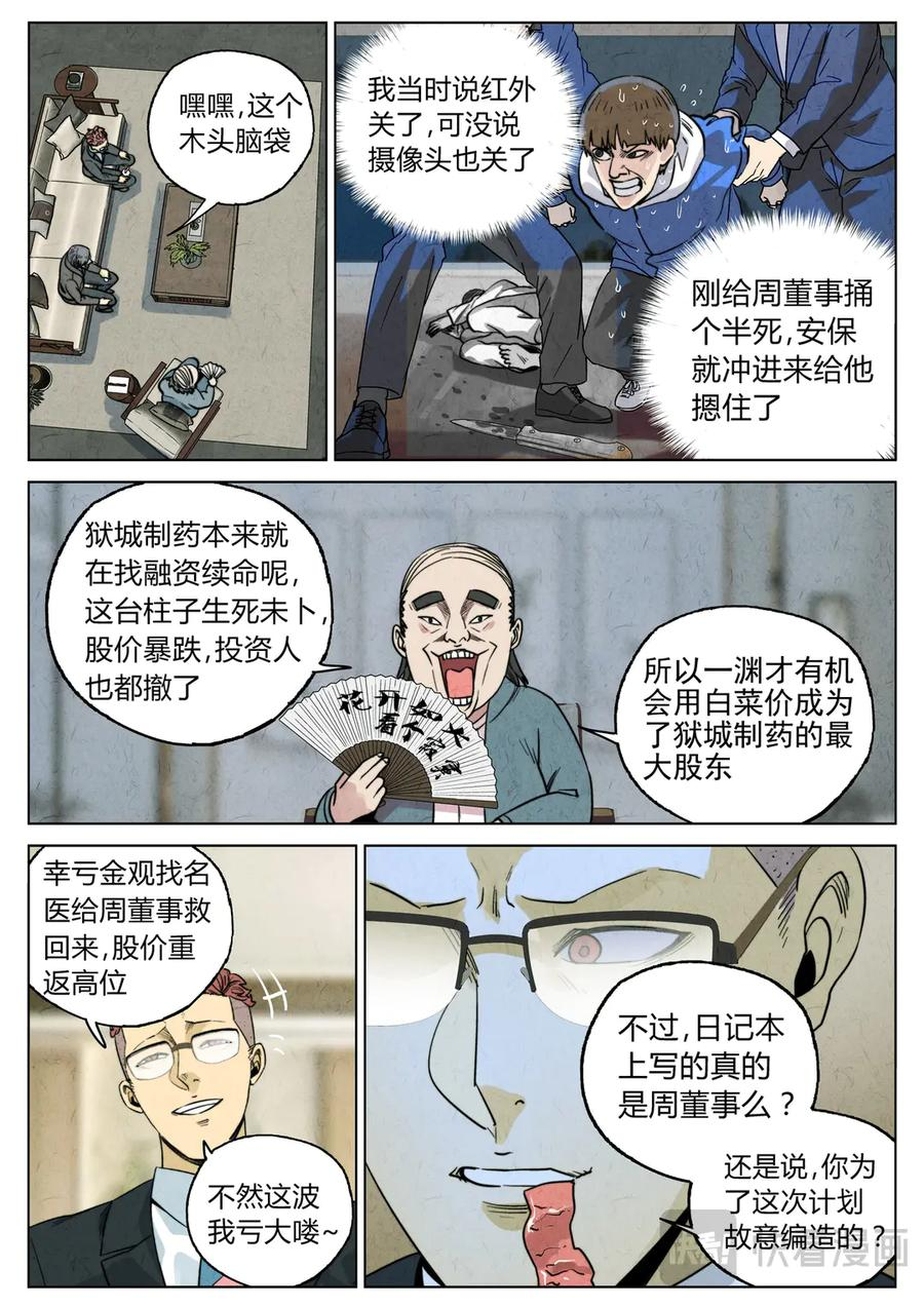 第六六话 黑种草籽千层土豆（四） 第20页