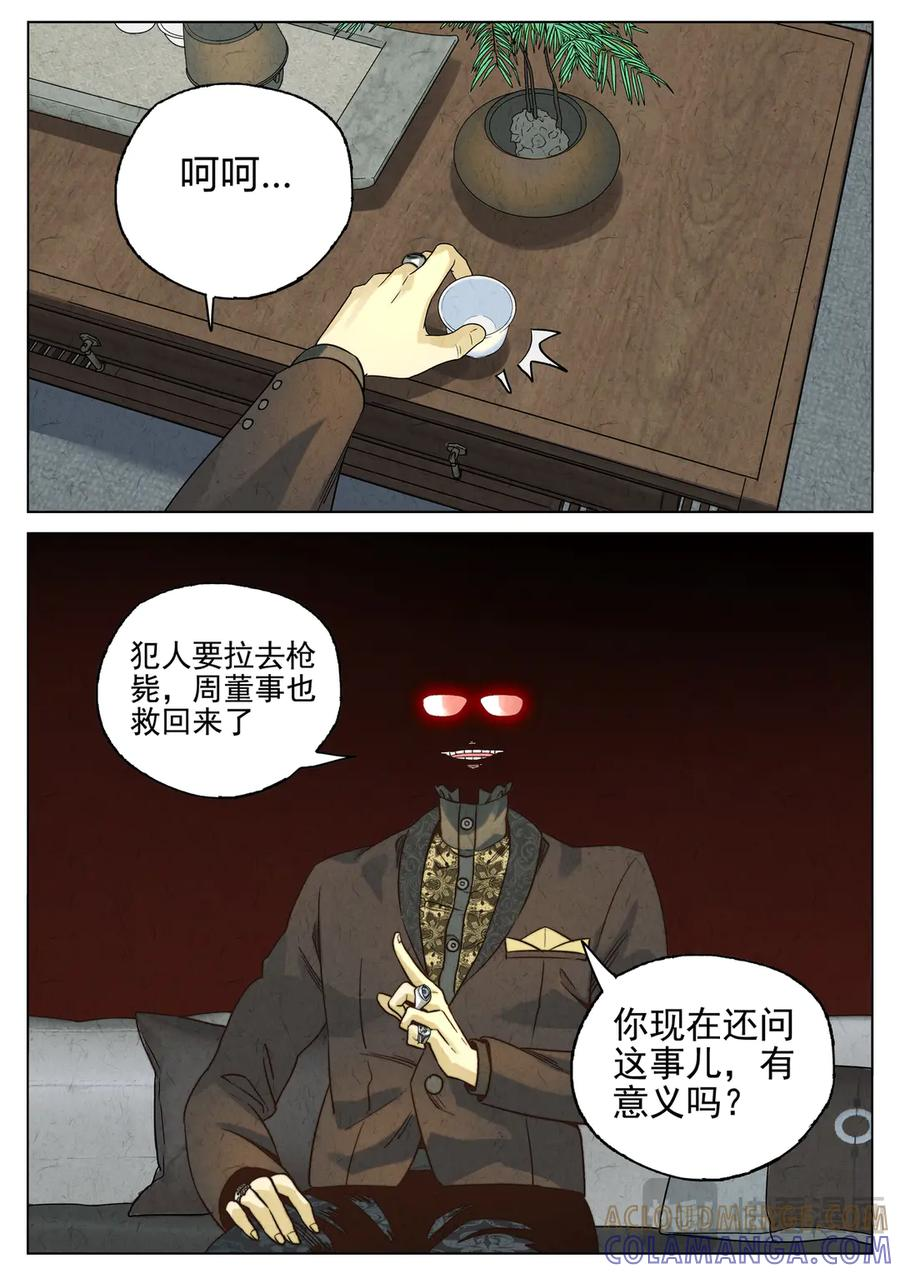 第六六话 黑种草籽千层土豆（四） 第21页