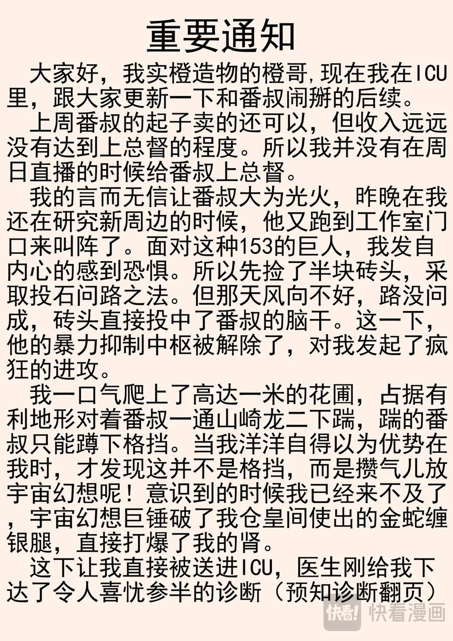 第六六话 黑种草籽千层土豆（四） 第22页
