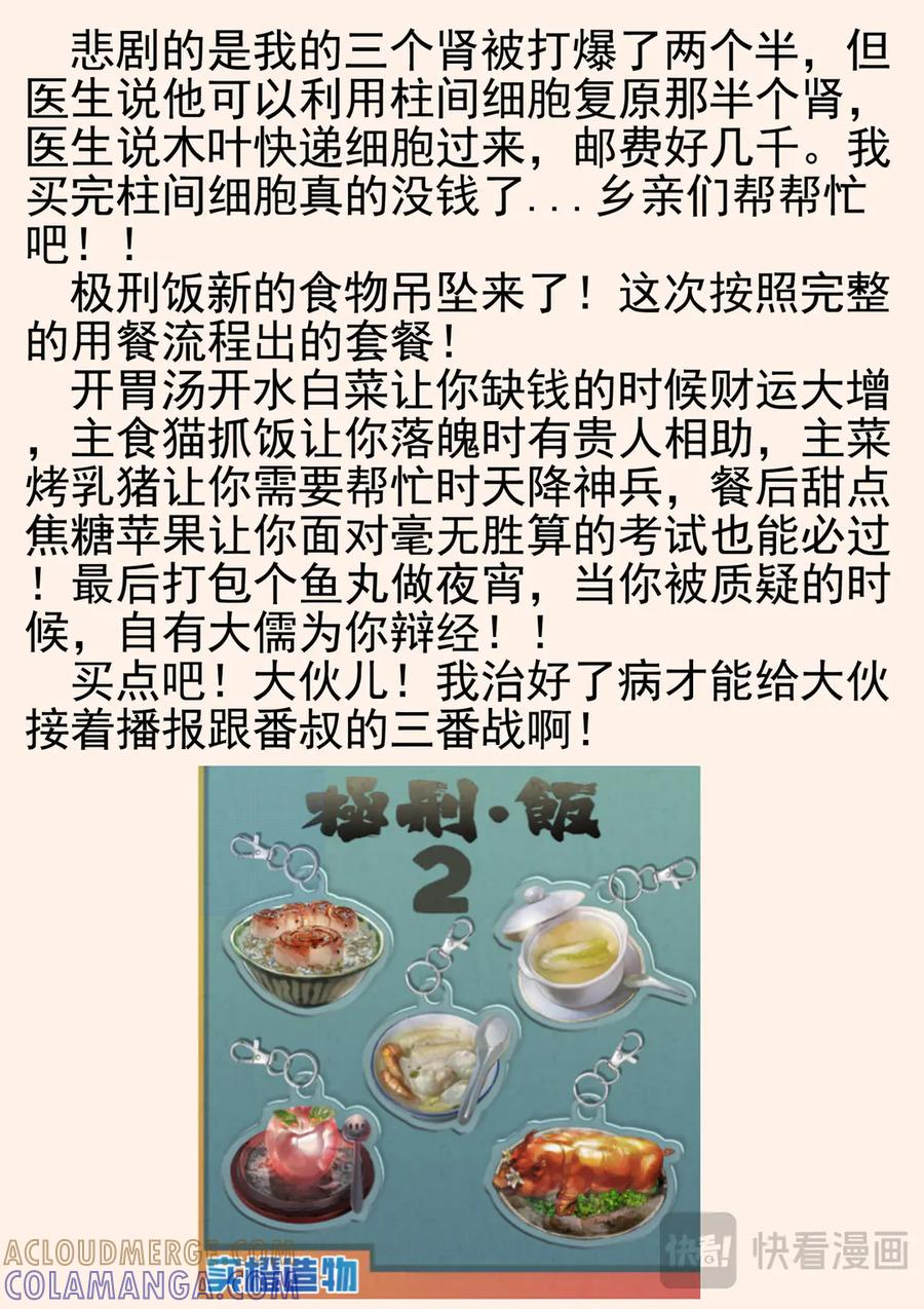 第六六话 黑种草籽千层土豆（四） 第23页