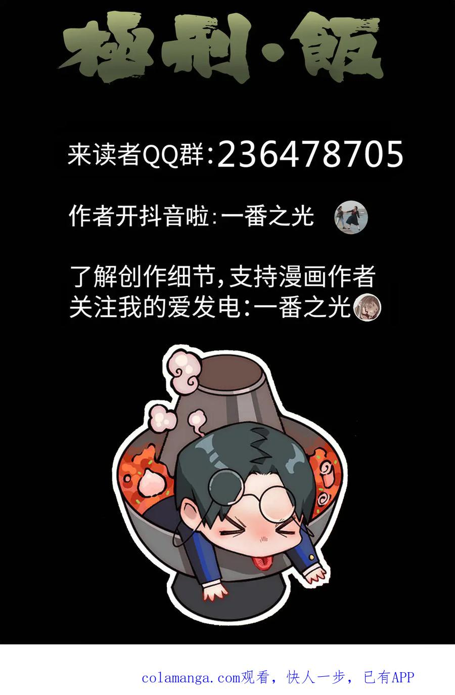 第六六话 黑种草籽千层土豆（四） 第24页