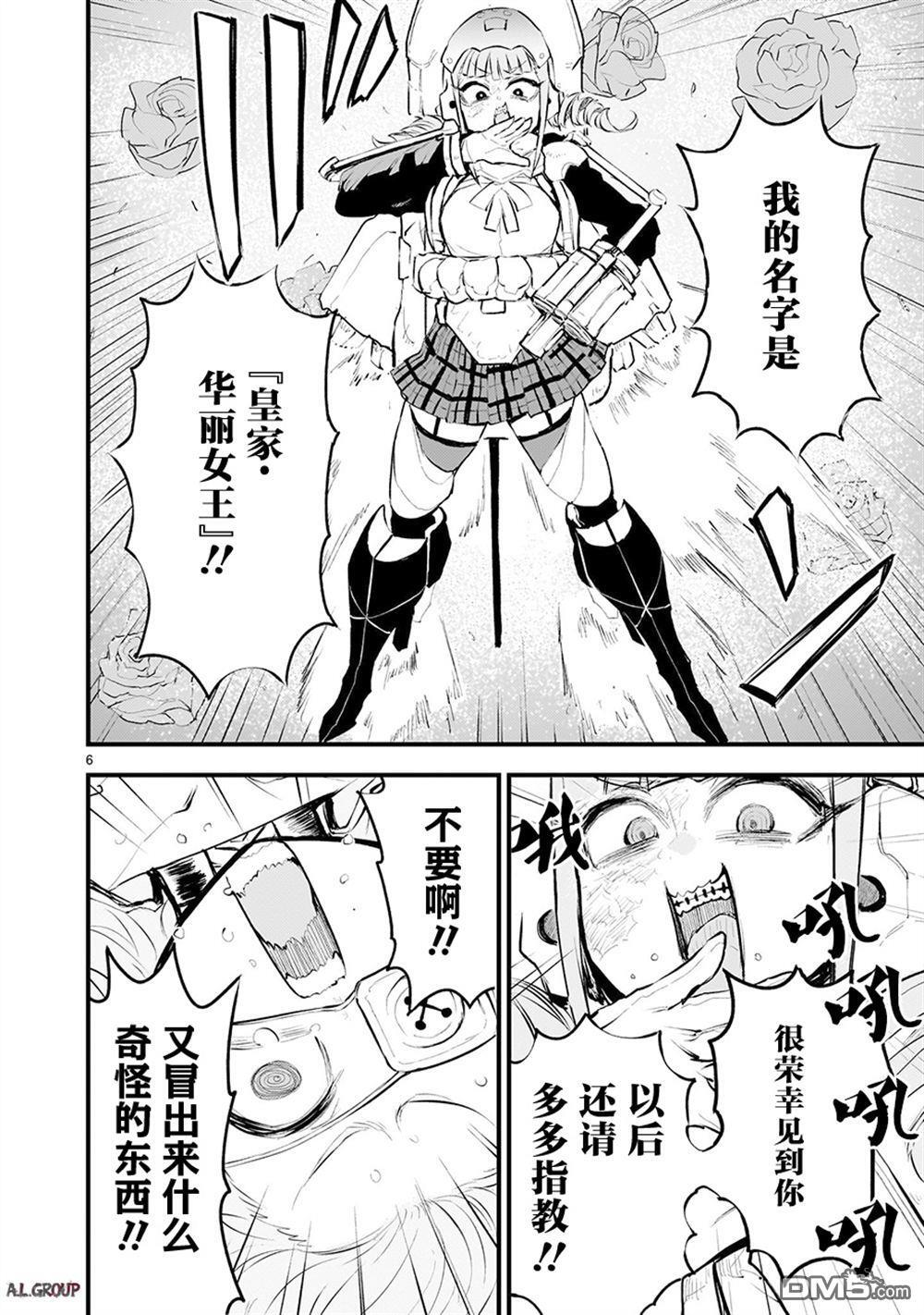 第9话 第6页