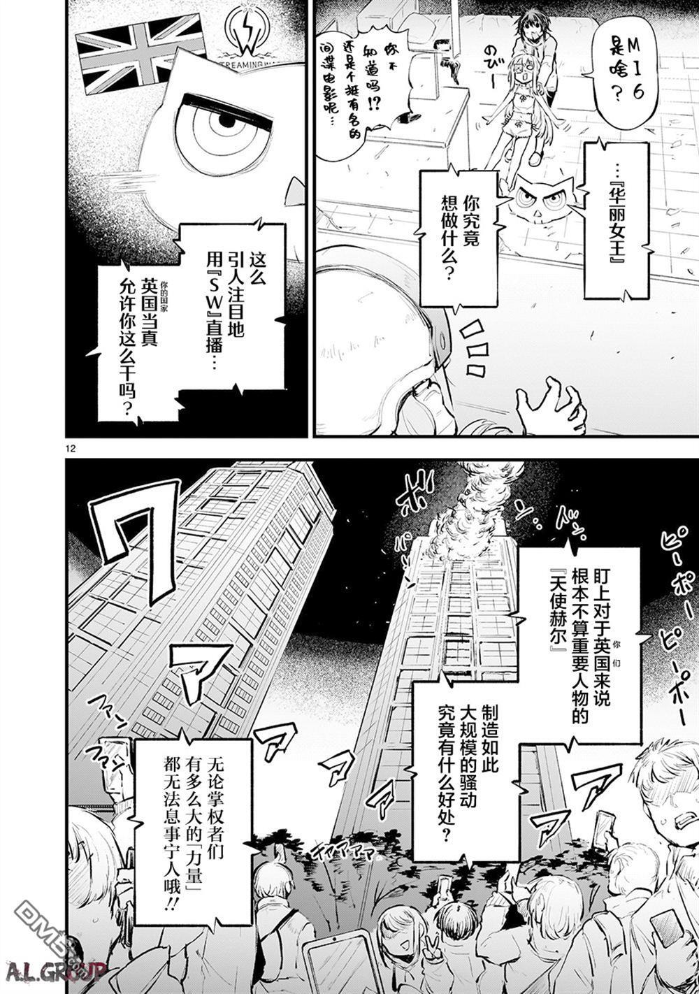 第9话 第12页