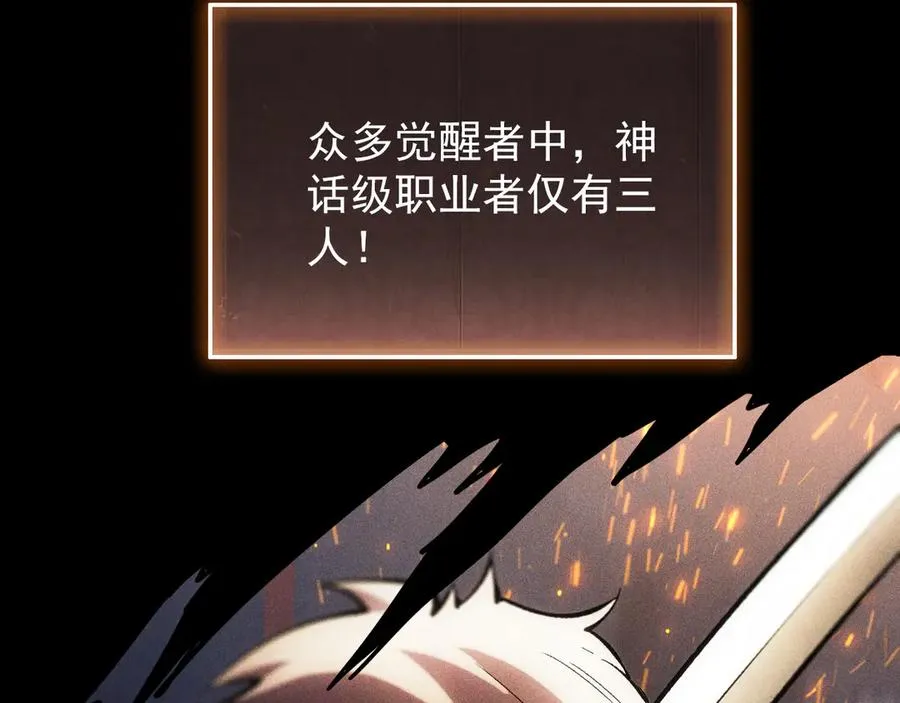 第1话 神话开局！从零开始超越一切 第27页