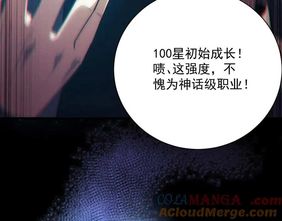 第1话 神话开局！从零开始超越一切 第197页