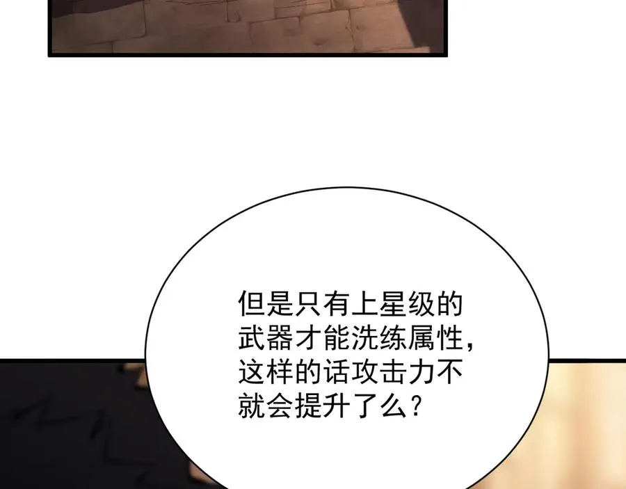 第1话 神话开局！从零开始超越一切 第254页