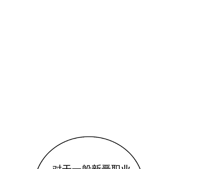 第1话 神话开局！从零开始超越一切 第264页