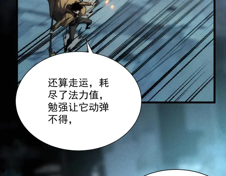 第3话 职业性能触发！无限忠诚，铁甲帝蝎！ 第64页