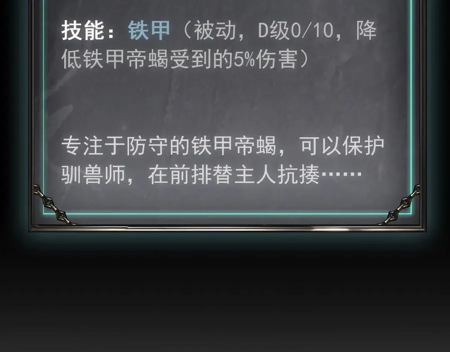 第3话 职业性能触发！无限忠诚，铁甲帝蝎！ 第180页