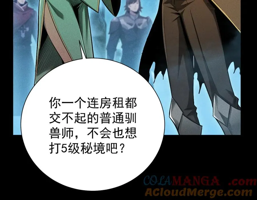 第4话 秘境首通！领主怪，不过如此。 第29页