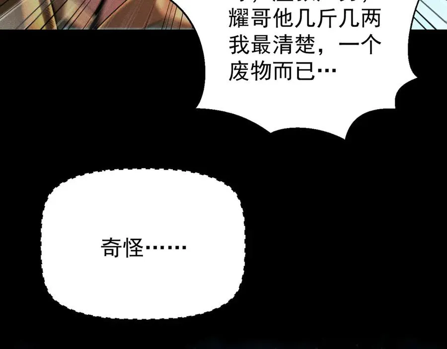 第4话 秘境首通！领主怪，不过如此。 第48页