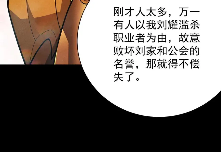 第4话 秘境首通！领主怪，不过如此。 第88页