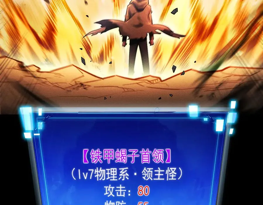 第4话 秘境首通！领主怪，不过如此。 第142页