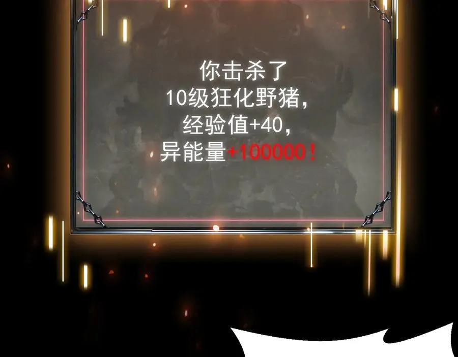 第5话 目标，通关异世界！跳梁小丑，别来沾边！ 第87页