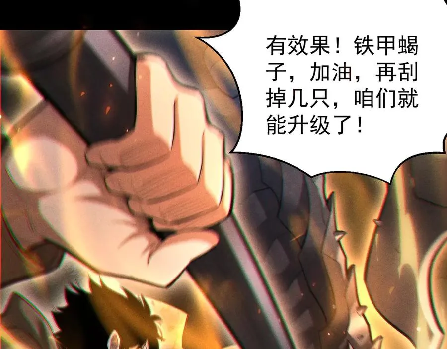第5话 目标，通关异世界！跳梁小丑，别来沾边！ 第88页