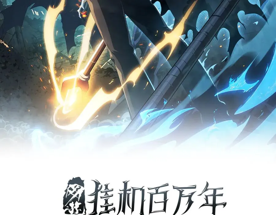第10话 刷新时间！百年通关纪录被打破！ 第2页