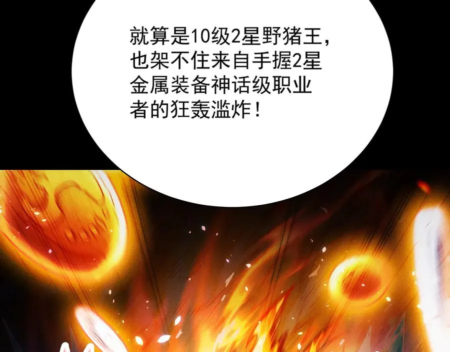 第10话 刷新时间！百年通关纪录被打破！ 第56页