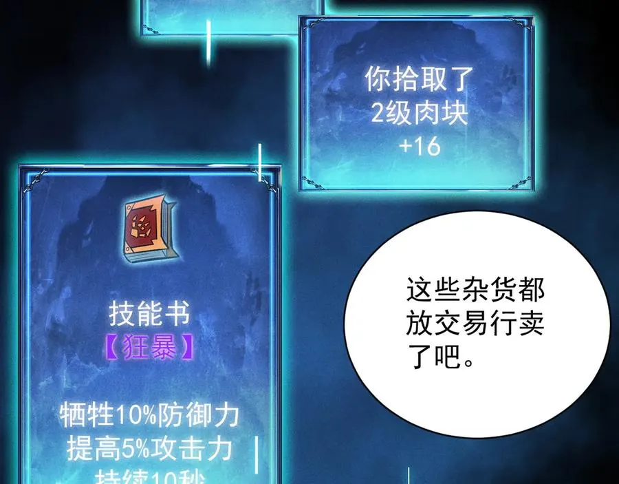 第10话 刷新时间！百年通关纪录被打破！ 第76页