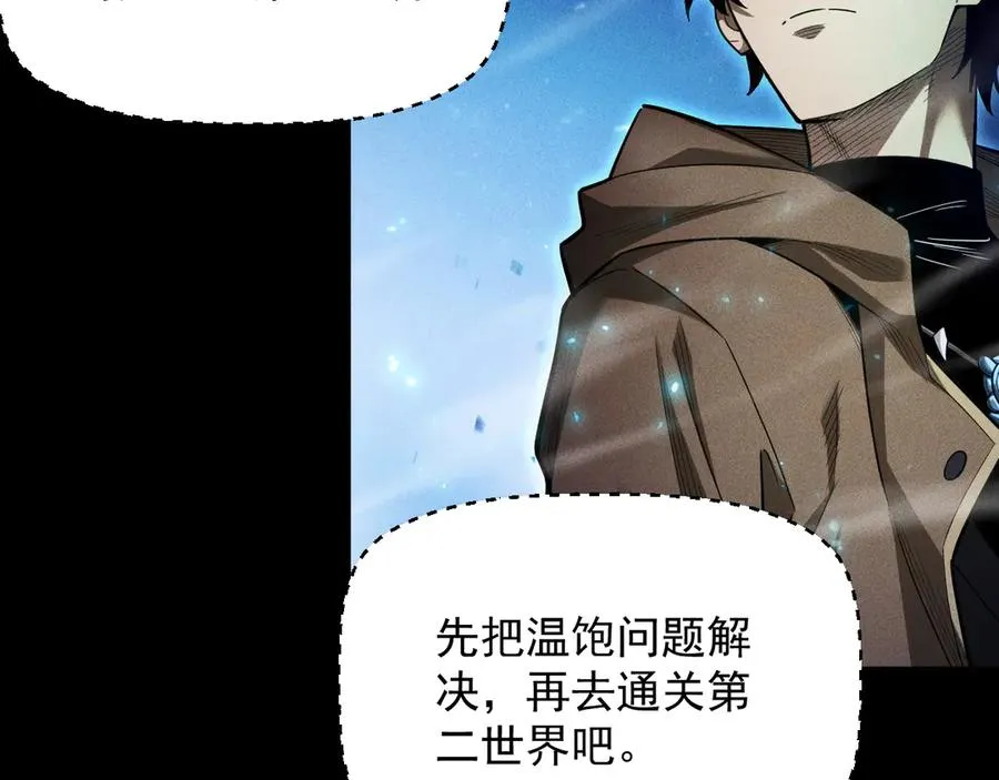 第10话 刷新时间！百年通关纪录被打破！ 第96页