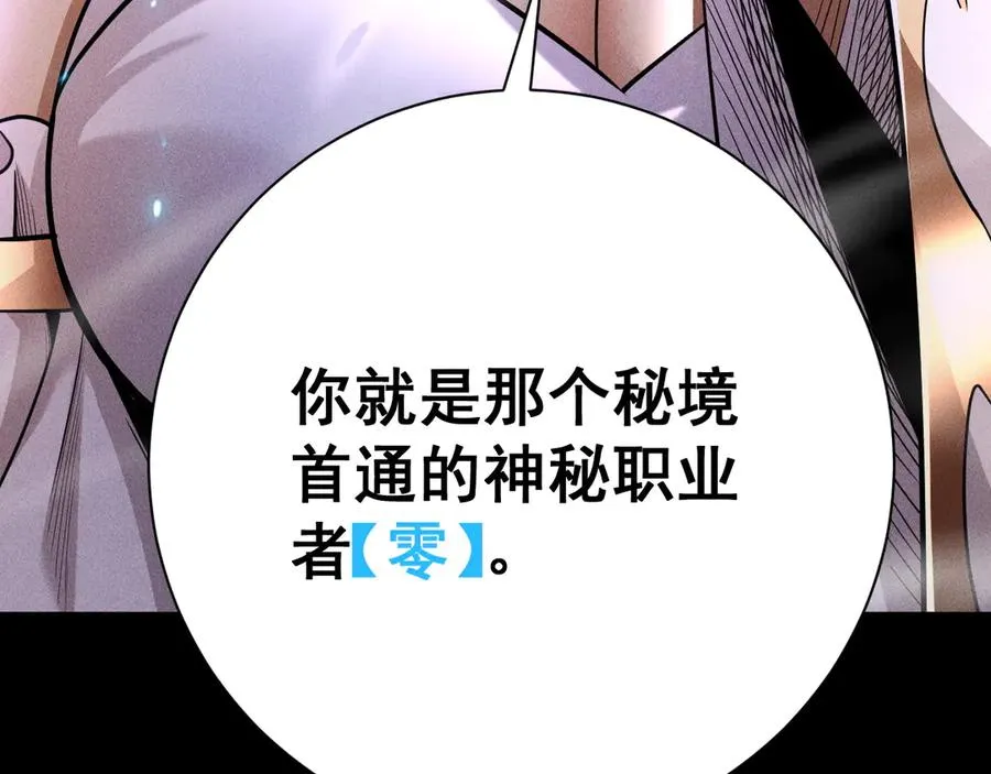第10话 刷新时间！百年通关纪录被打破！ 第103页