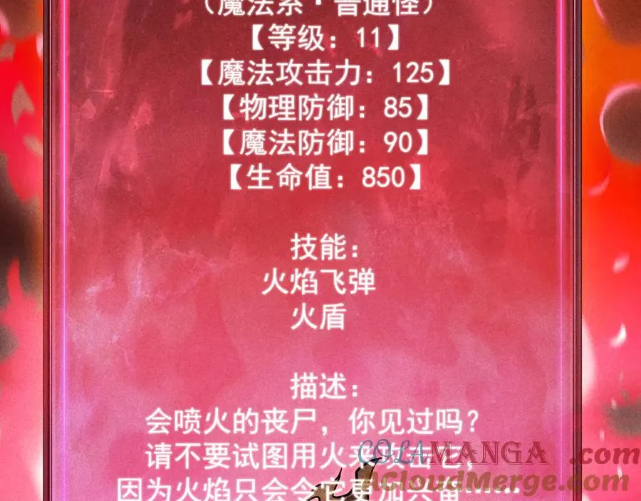 第11话 变种丧尸来袭！ 第149页