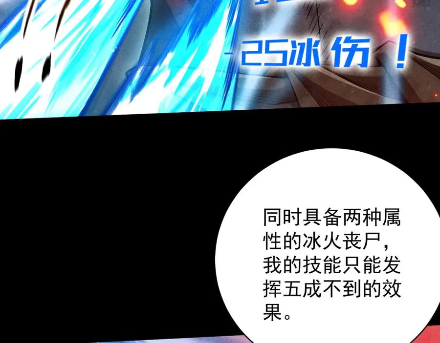 第12话 史诗级职业，禁忌法师！ 第94页