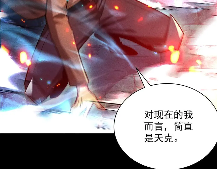 第12话 史诗级职业，禁忌法师！ 第96页