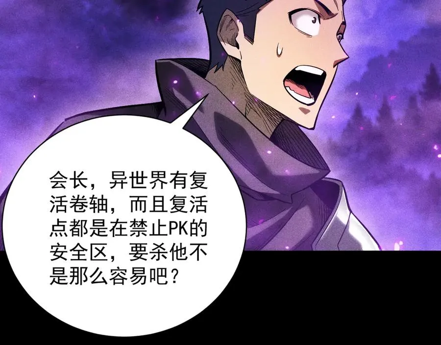第15话 大佬的格局 第138页