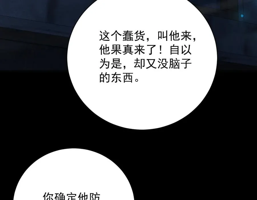 第16话 会长的圈套 第111页