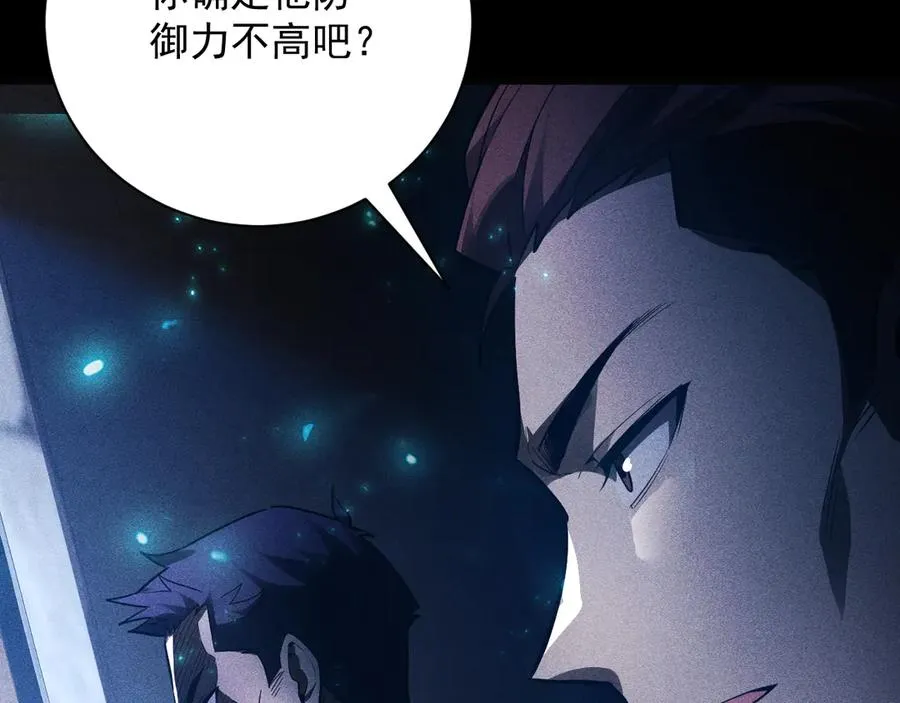 第16话 会长的圈套 第112页