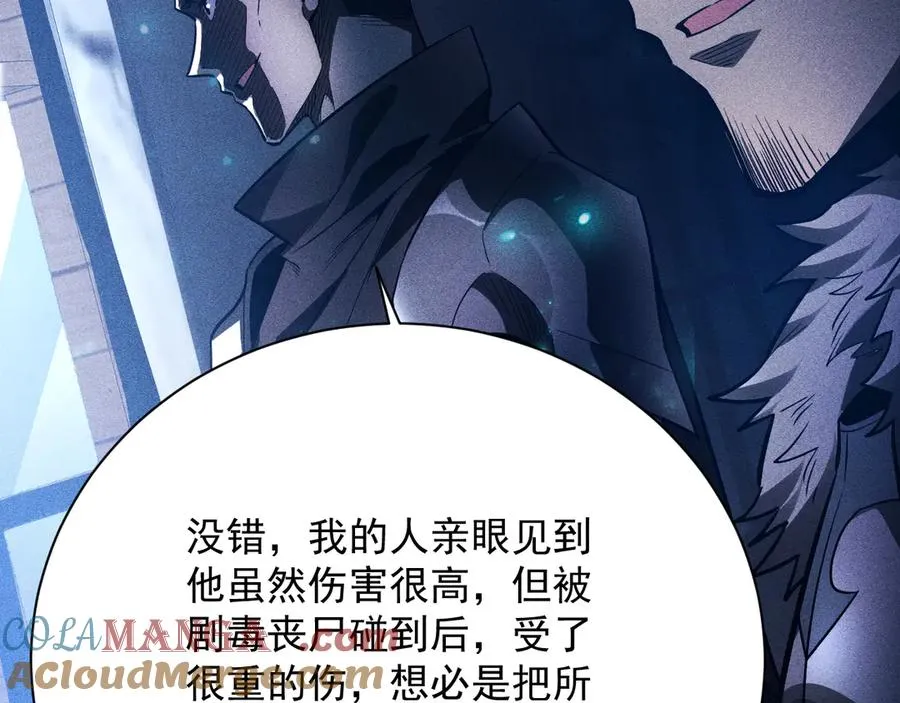 第16话 会长的圈套 第113页