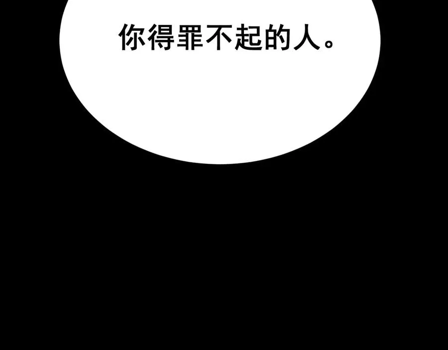第17话 你得罪不起的人 第71页