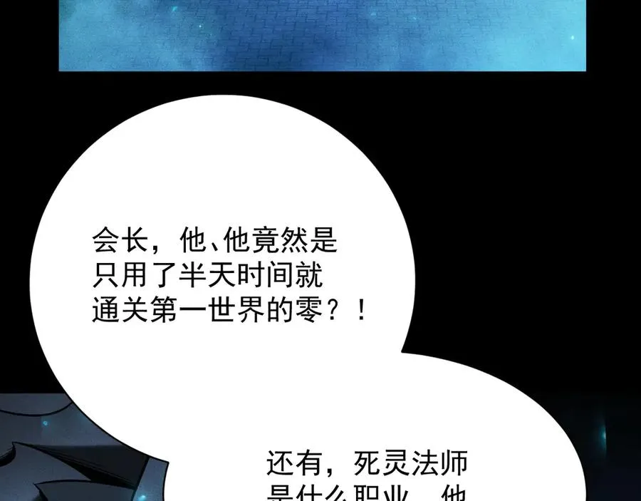 第17话 你得罪不起的人 第75页