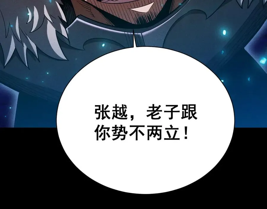 第17话 你得罪不起的人 第80页