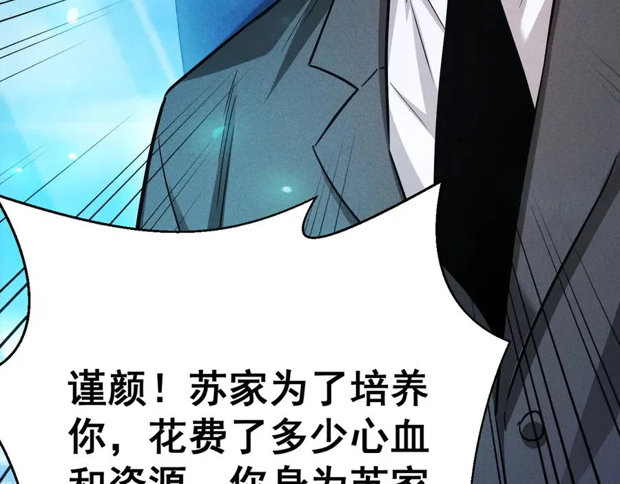 第17话 你得罪不起的人 第102页